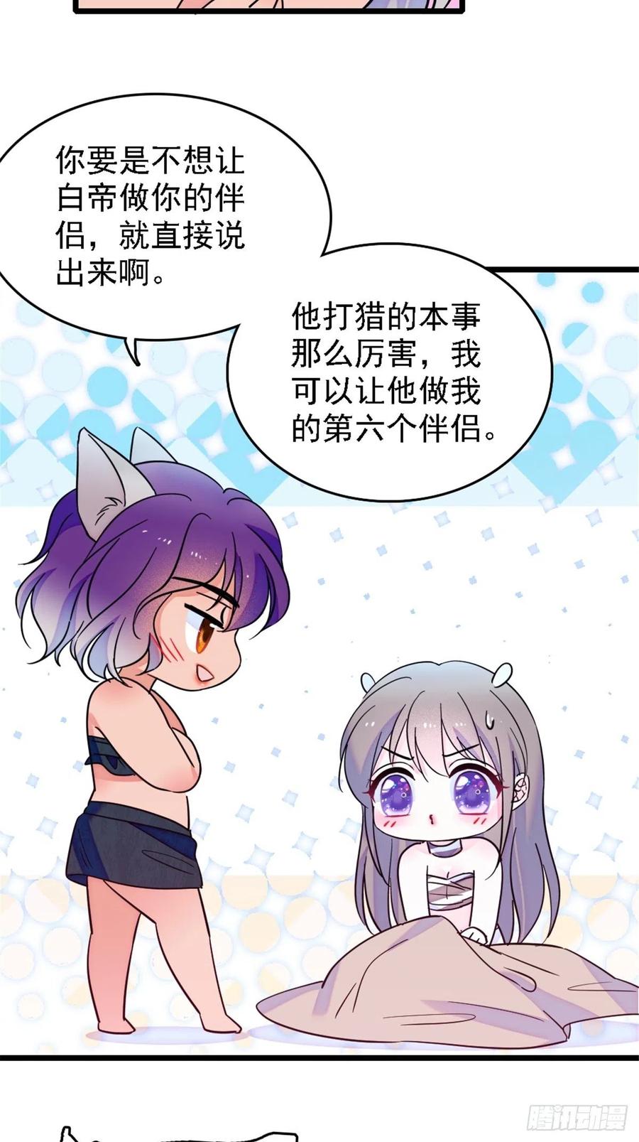 《萌动兽世（我在兽世攻略美男）》28 被听到了 第4页