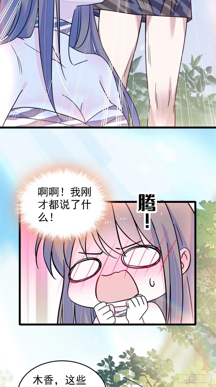 《萌动兽世（我在兽世攻略美男）》28 被听到了 第10页