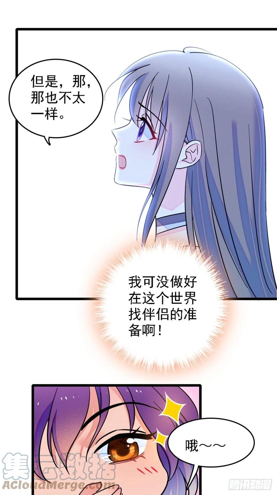 《萌动兽世（我在兽世攻略美男）》28 被听到了 第3页
