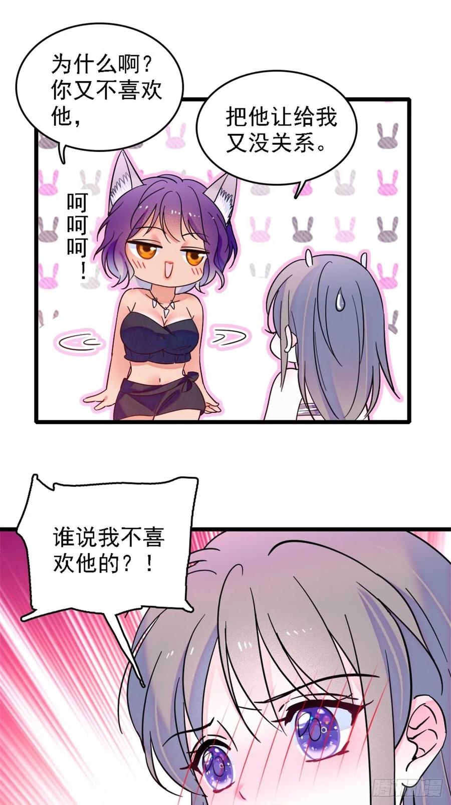 《萌动兽世（我在兽世攻略美男）》28 被听到了 第6页