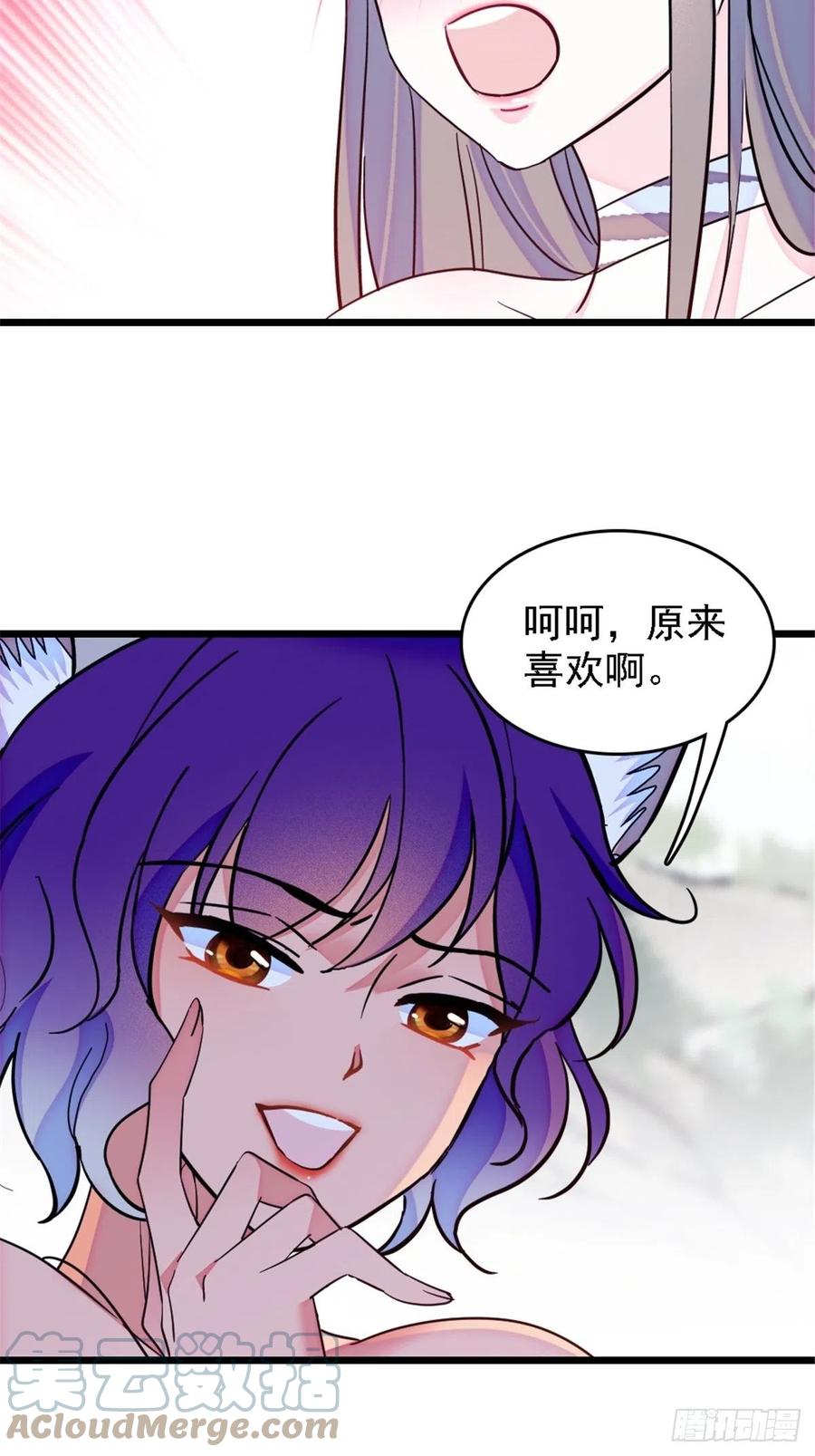 《萌动兽世（我在兽世攻略美男）》28 被听到了 第7页