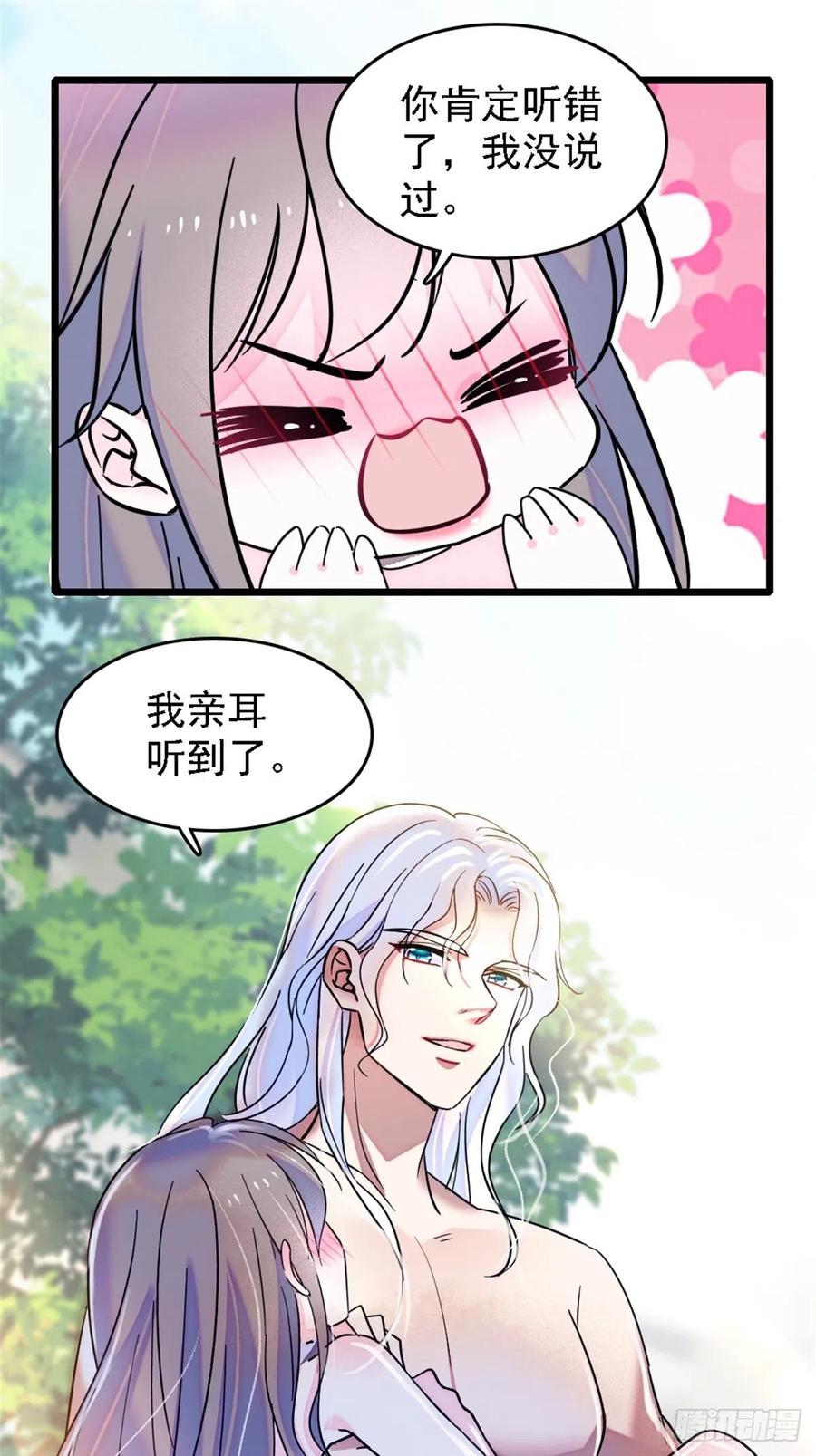 《萌动兽世（我在兽世攻略美男）》28 被听到了 第18页