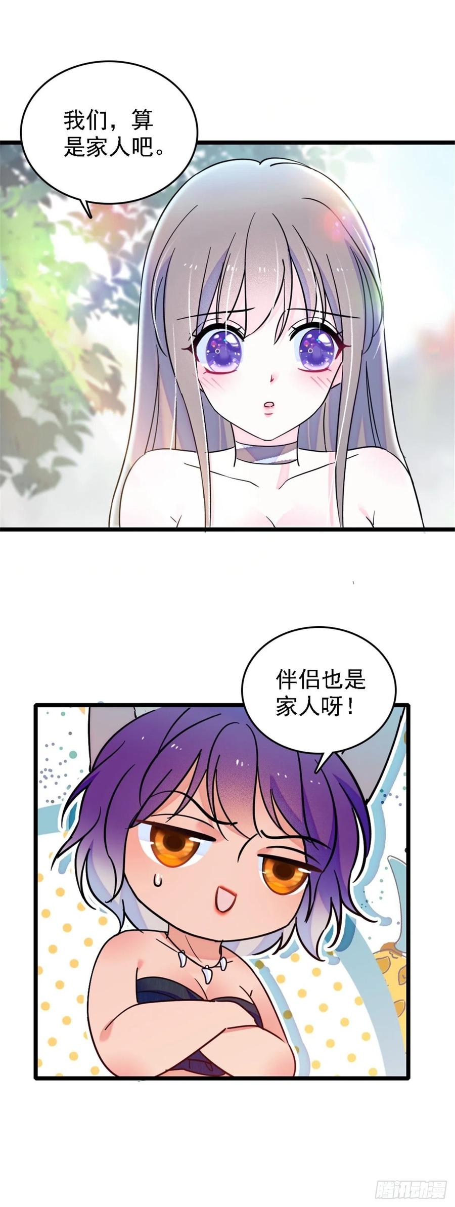 《萌动兽世（我在兽世攻略美男）》28 被听到了 第2页