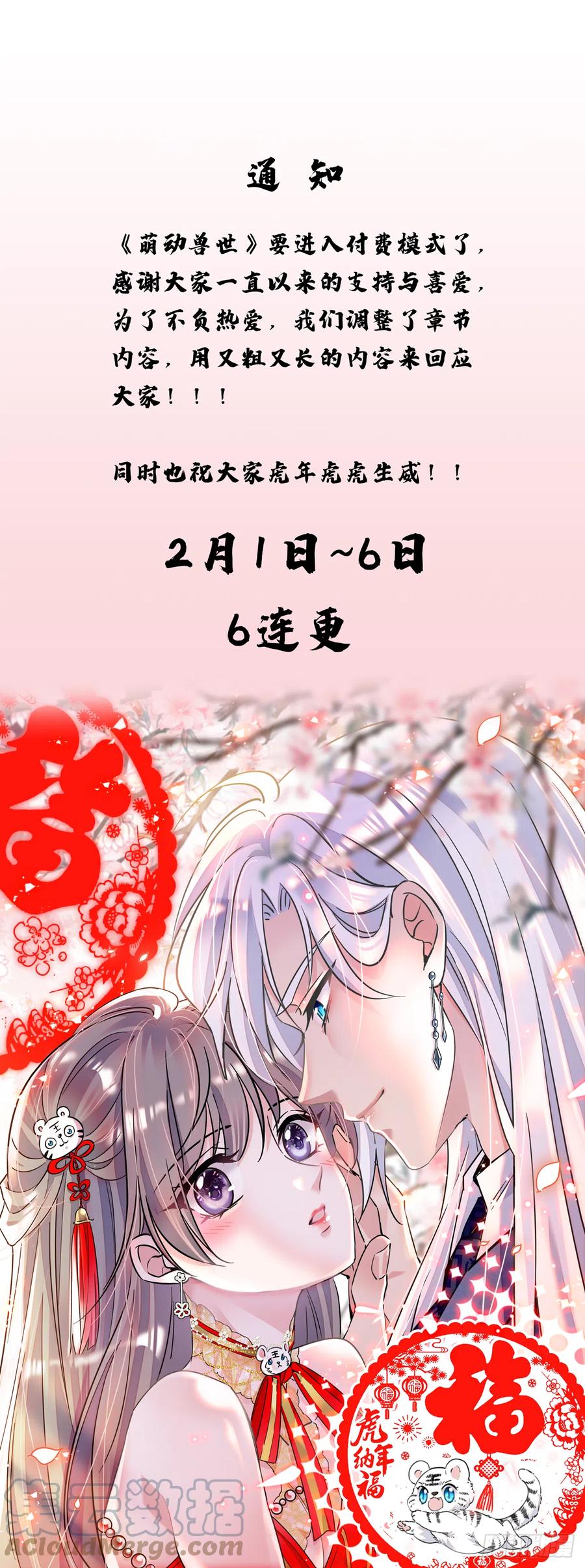 《萌动兽世（我在兽世攻略美男）》通知 第3页
