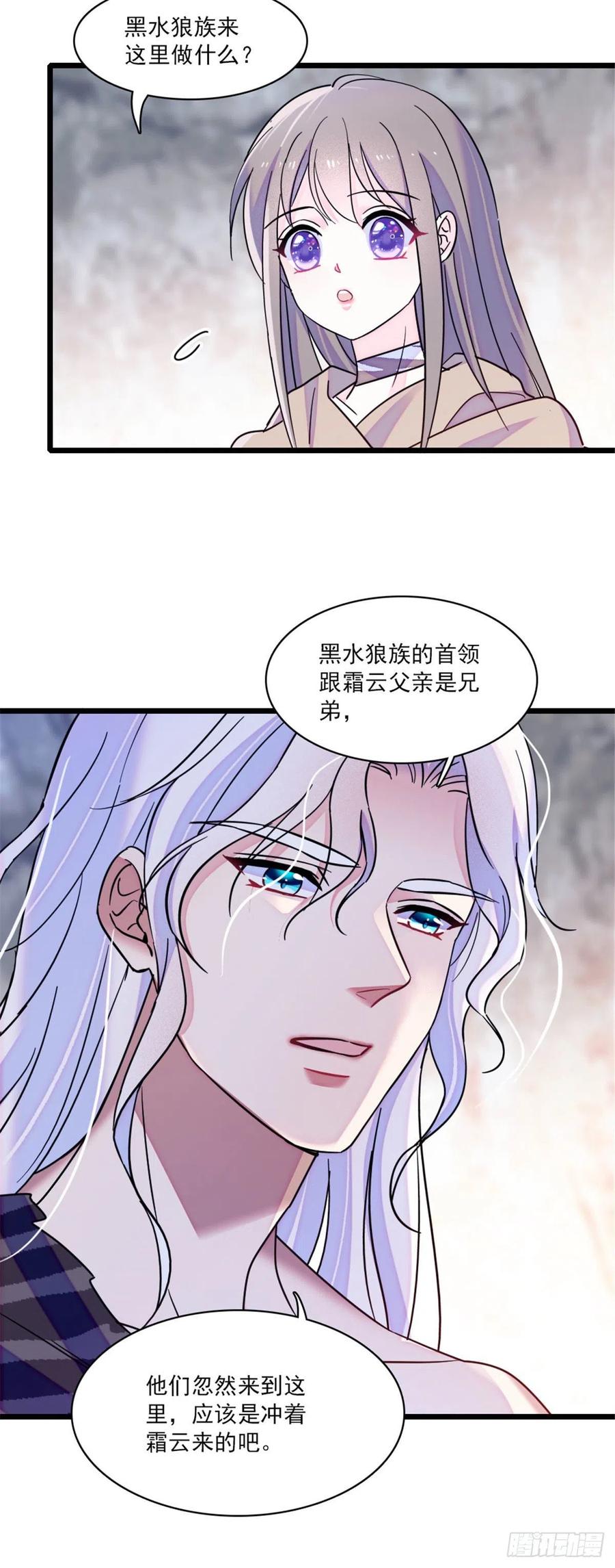 《萌动兽世（我在兽世攻略美男）》29 黑水狼族 第23页