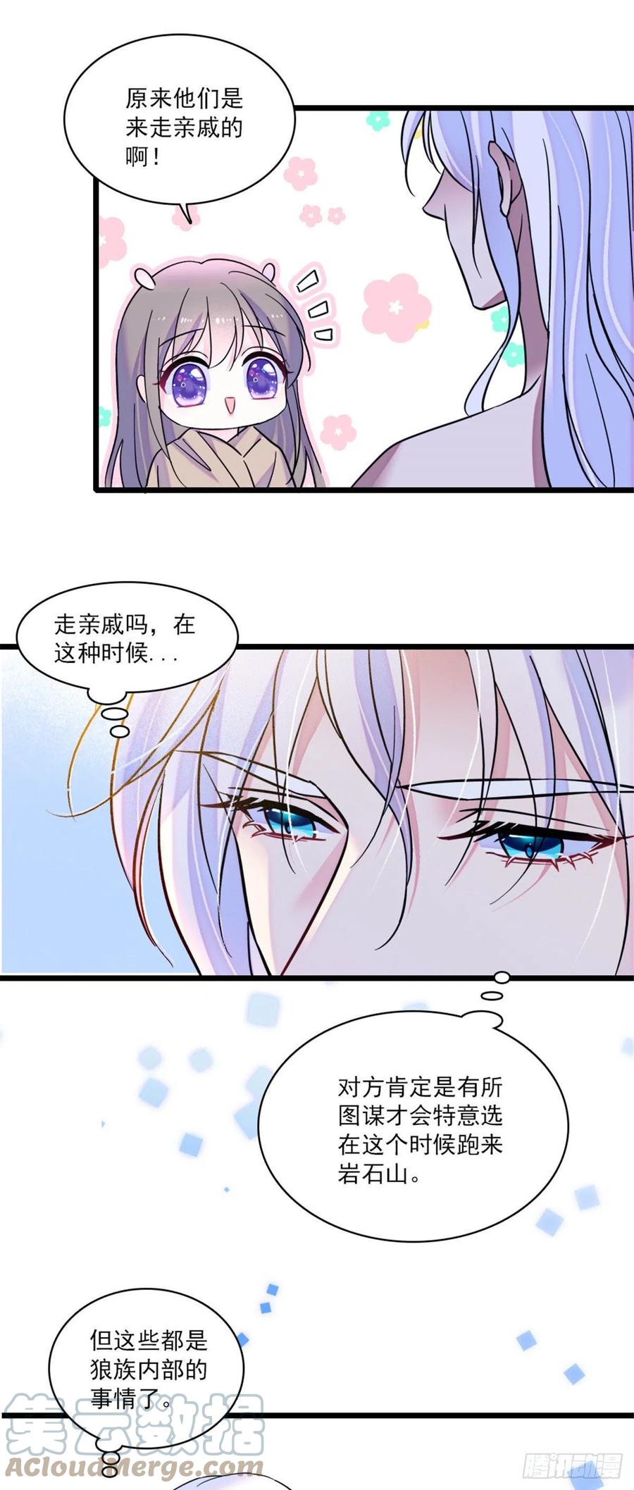 《萌动兽世（我在兽世攻略美男）》29 黑水狼族 第24页