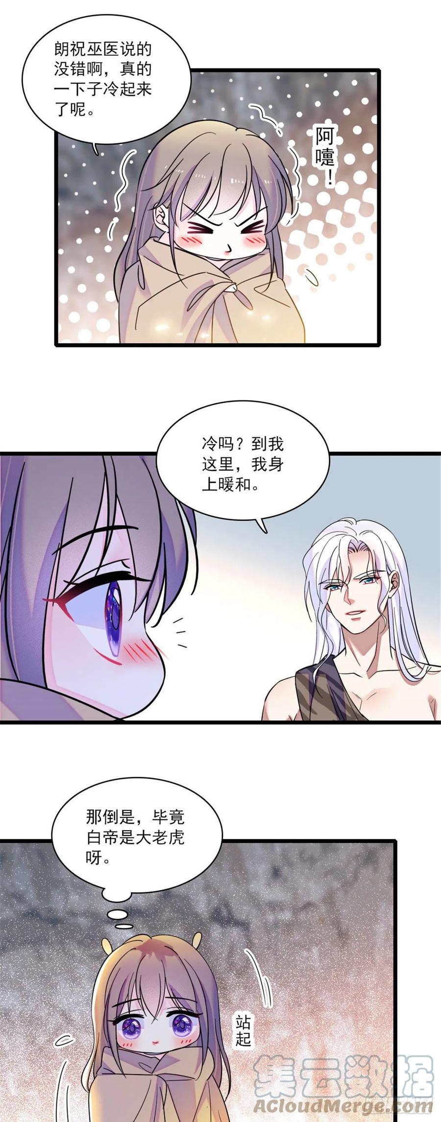 《萌动兽世（我在兽世攻略美男）》29 黑水狼族 第14页