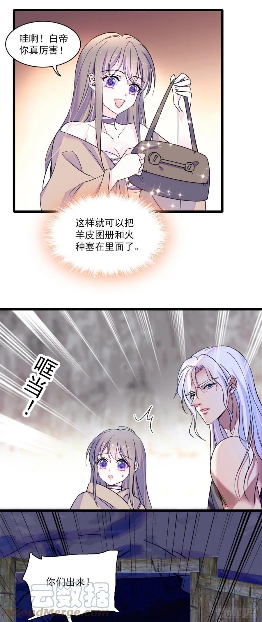 《萌动兽世（我在兽世攻略美男）》29 黑水狼族 第26页