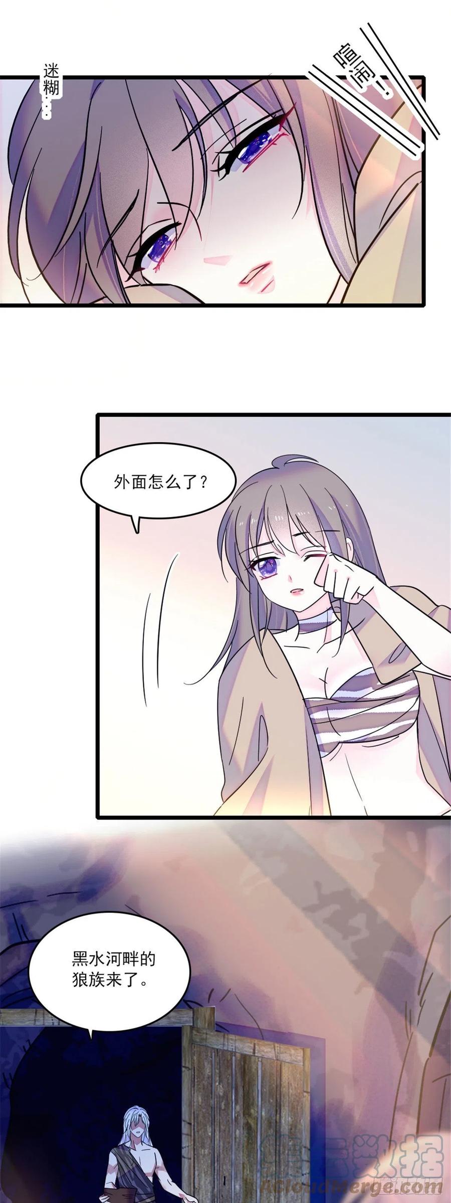 《萌动兽世（我在兽世攻略美男）》29 黑水狼族 第20页