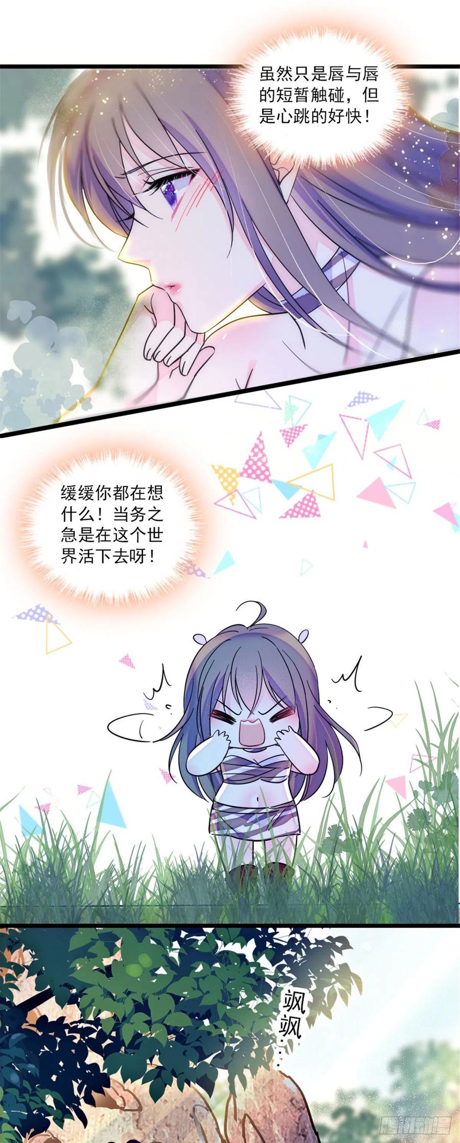 《萌动兽世（我在兽世攻略美男）》29 黑水狼族 第5页