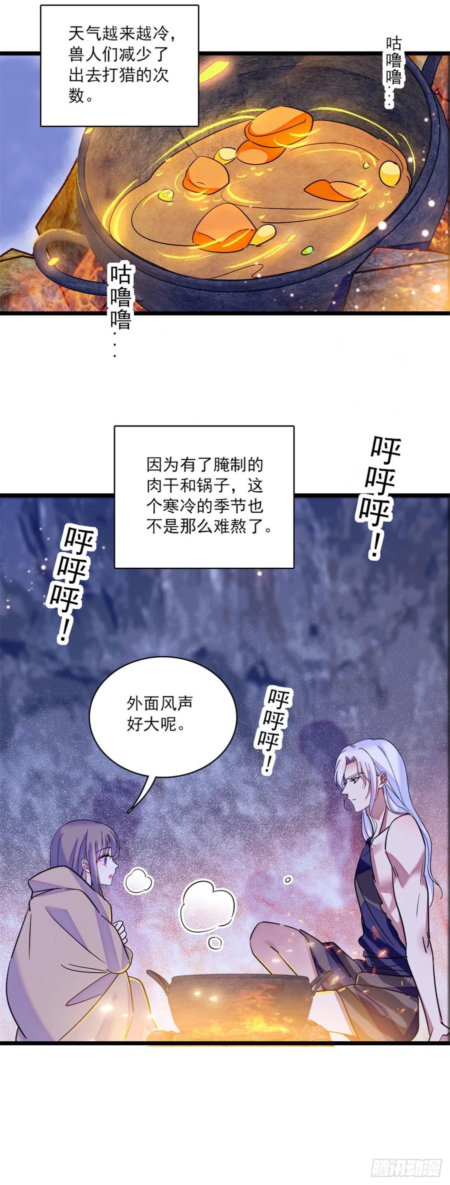 《萌动兽世（我在兽世攻略美男）》29 黑水狼族 第13页