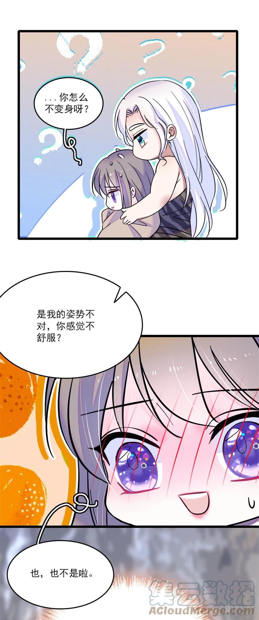 《萌动兽世（我在兽世攻略美男）》29 黑水狼族 第16页