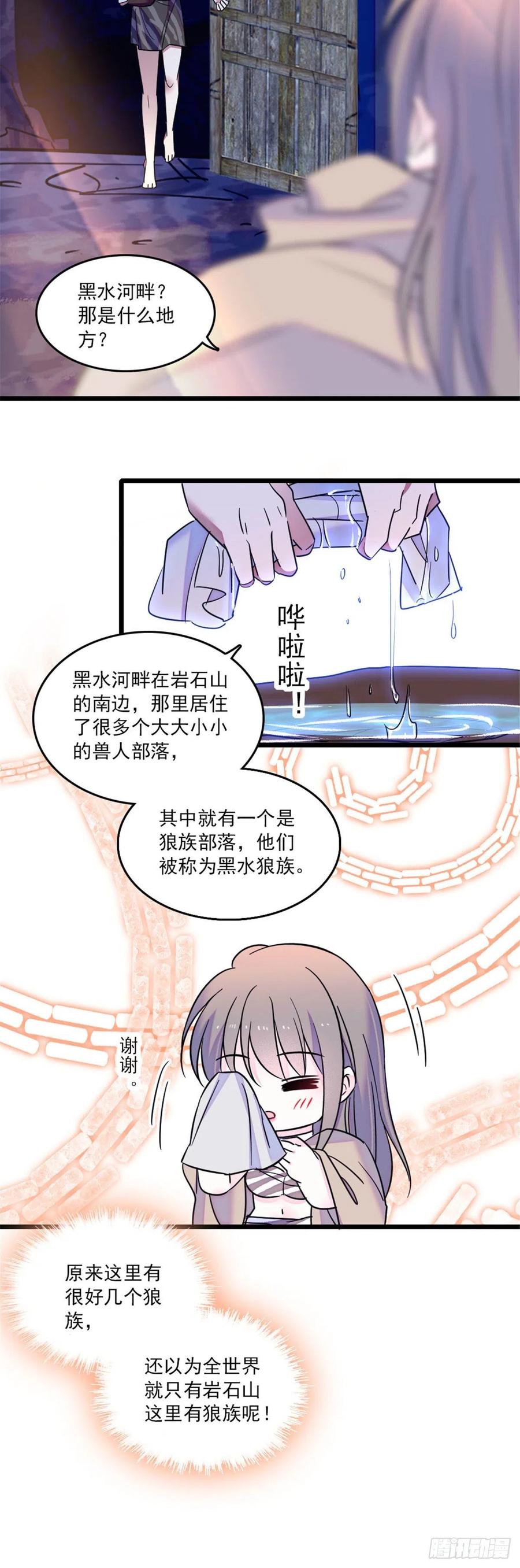 《萌动兽世（我在兽世攻略美男）》29 黑水狼族 第21页
