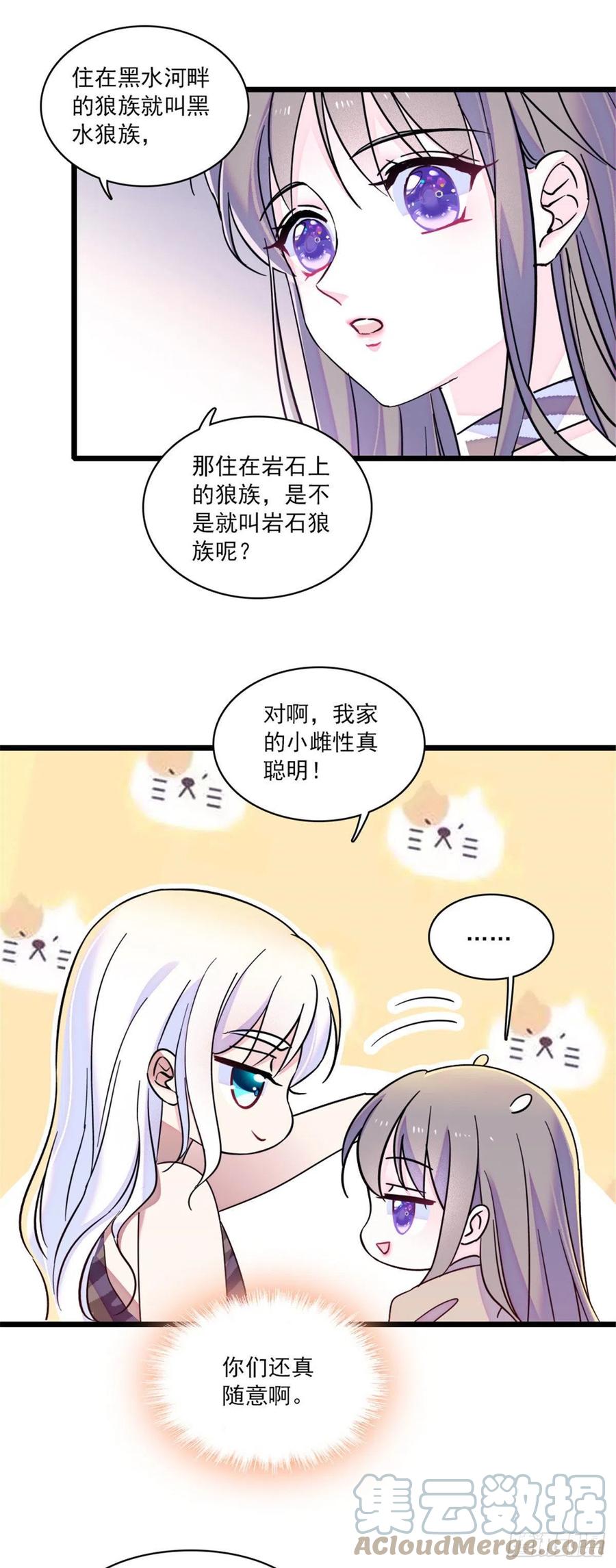 《萌动兽世（我在兽世攻略美男）》29 黑水狼族 第22页