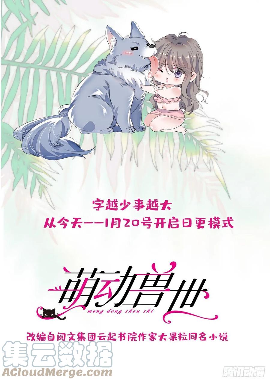 《萌动兽世（我在兽世攻略美男）》29 黑水狼族 第28页