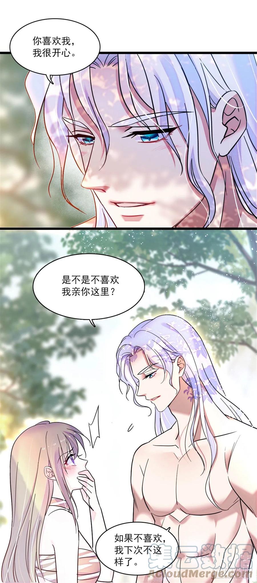 《萌动兽世（我在兽世攻略美男）》29 黑水狼族 第2页