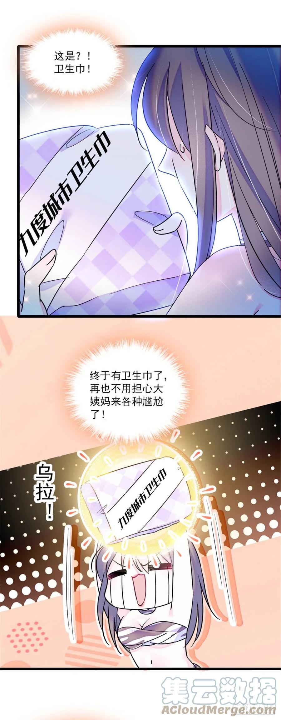 《萌动兽世（我在兽世攻略美男）》29 黑水狼族 第10页