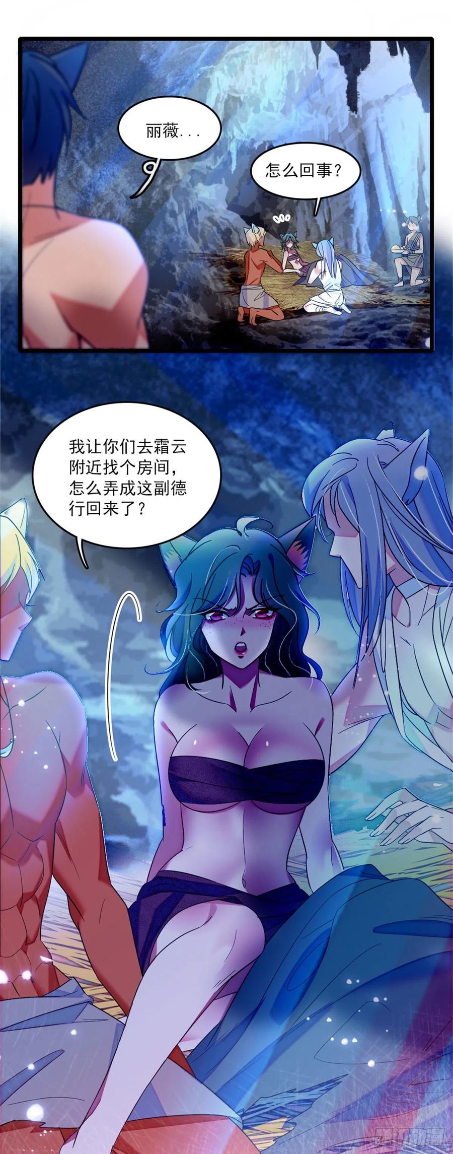 《萌动兽世（我在兽世攻略美男）》30 黑水河畔最美的雌性 第10页
