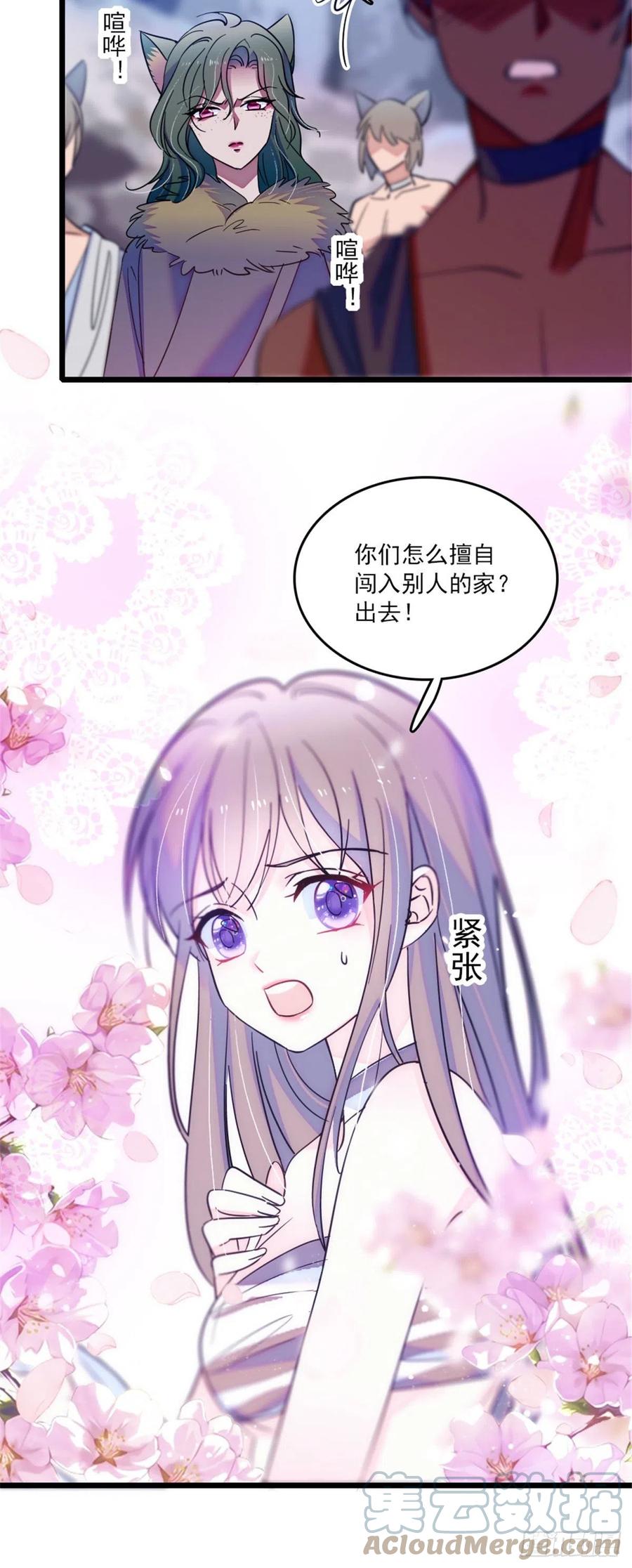 《萌动兽世（我在兽世攻略美男）》30 黑水河畔最美的雌性 第15页
