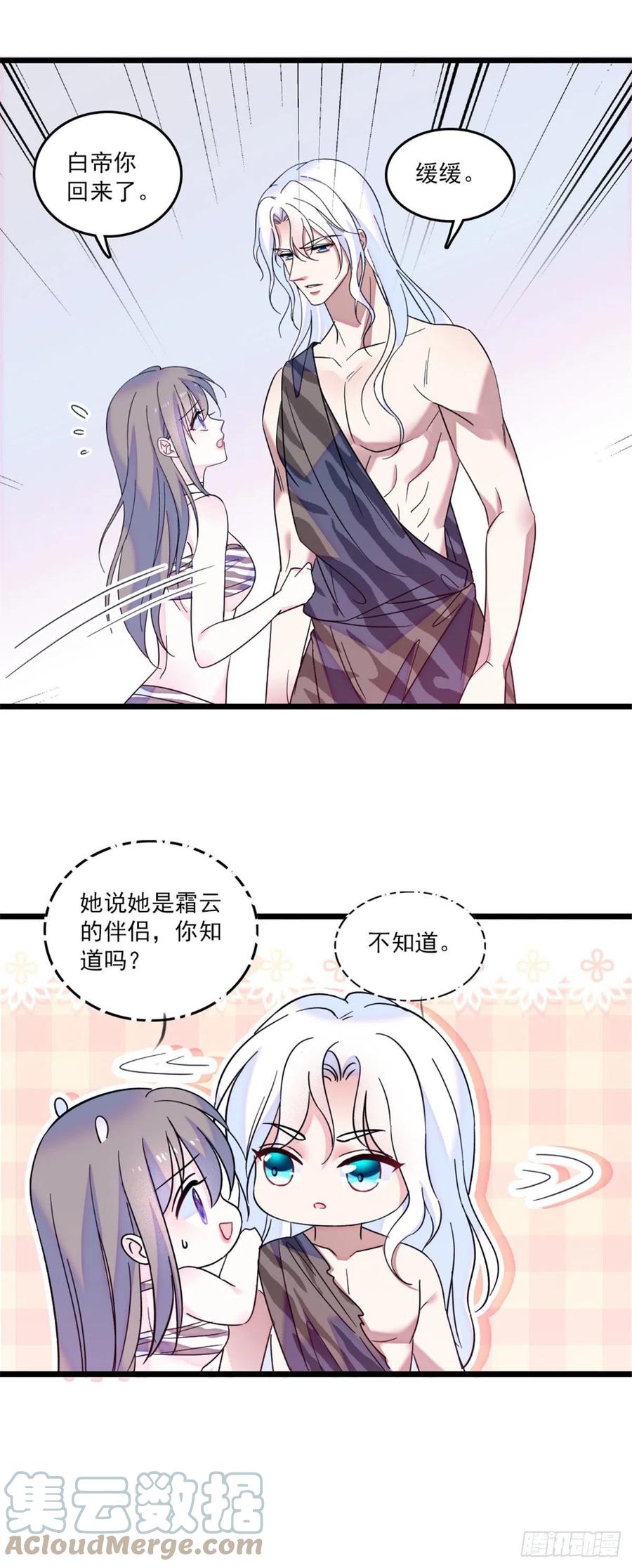 《萌动兽世（我在兽世攻略美男）》30 黑水河畔最美的雌性 第21页