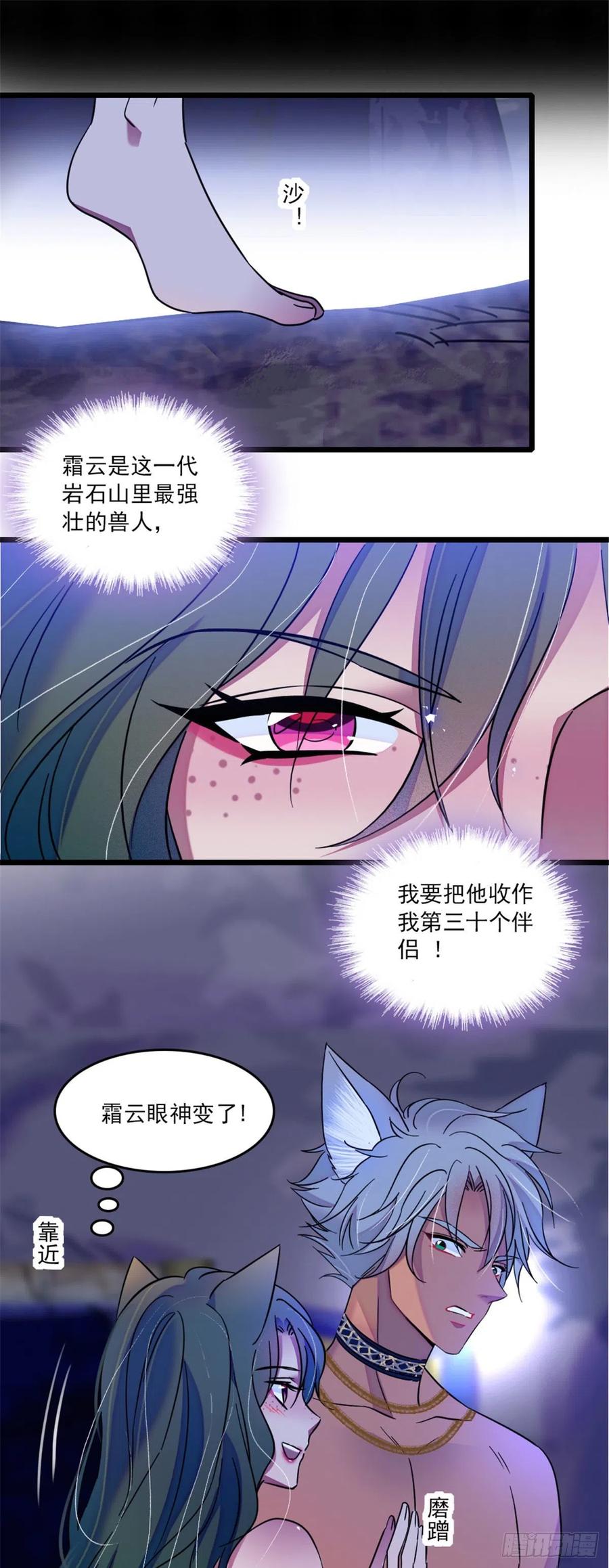 《萌动兽世（我在兽世攻略美男）》30 黑水河畔最美的雌性 第26页