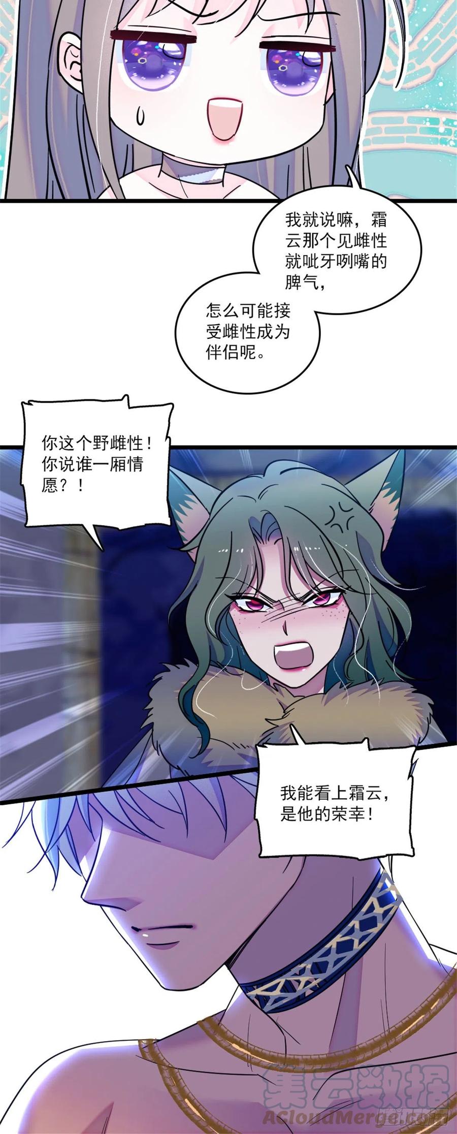 《萌动兽世（我在兽世攻略美男）》30 黑水河畔最美的雌性 第23页