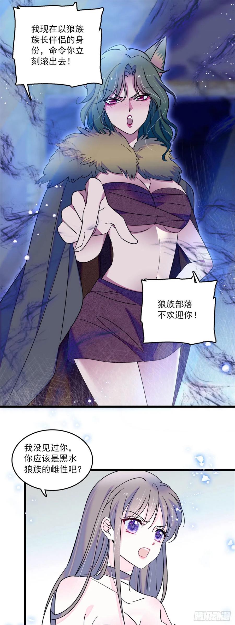 《萌动兽世（我在兽世攻略美男）》30 黑水河畔最美的雌性 第18页