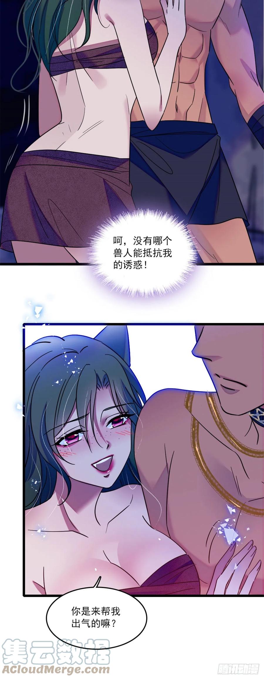 《萌动兽世（我在兽世攻略美男）》30 黑水河畔最美的雌性 第27页
