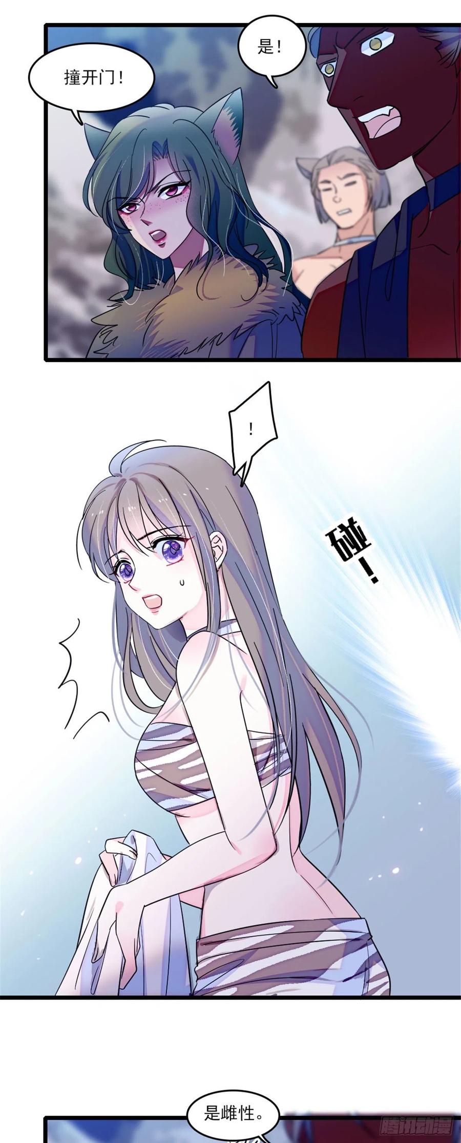 《萌动兽世（我在兽世攻略美男）》30 黑水河畔最美的雌性 第14页