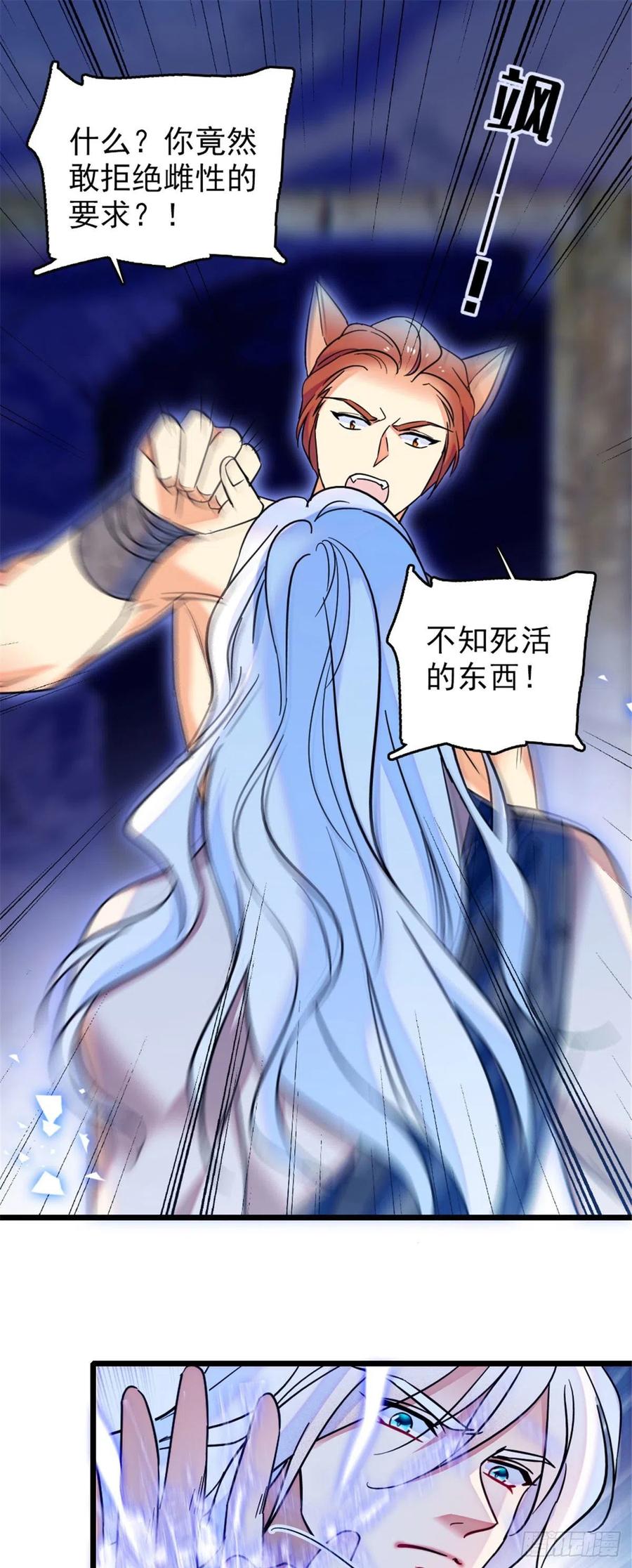 《萌动兽世（我在兽世攻略美男）》30 黑水河畔最美的雌性 第4页