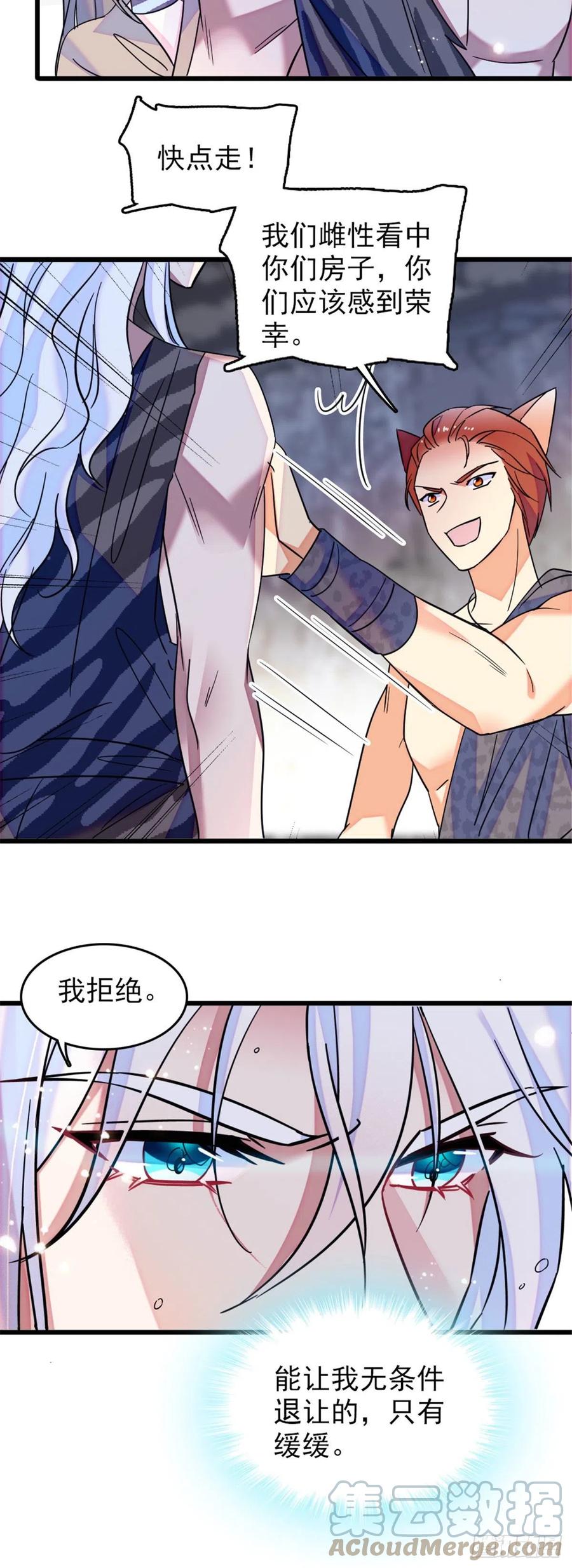 《萌动兽世（我在兽世攻略美男）》30 黑水河畔最美的雌性 第3页