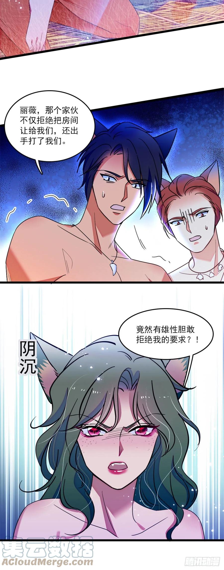 《萌动兽世（我在兽世攻略美男）》30 黑水河畔最美的雌性 第11页
