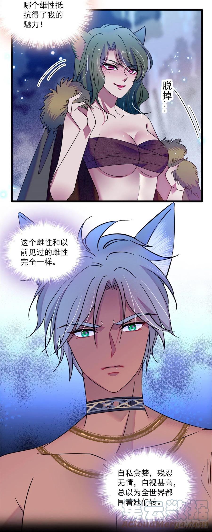 《萌动兽世（我在兽世攻略美男）》30 黑水河畔最美的雌性 第25页