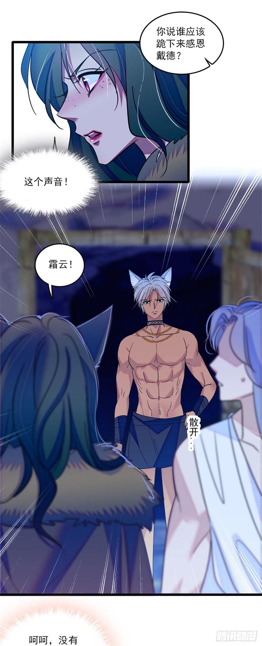 《萌动兽世（我在兽世攻略美男）》30 黑水河畔最美的雌性 第24页