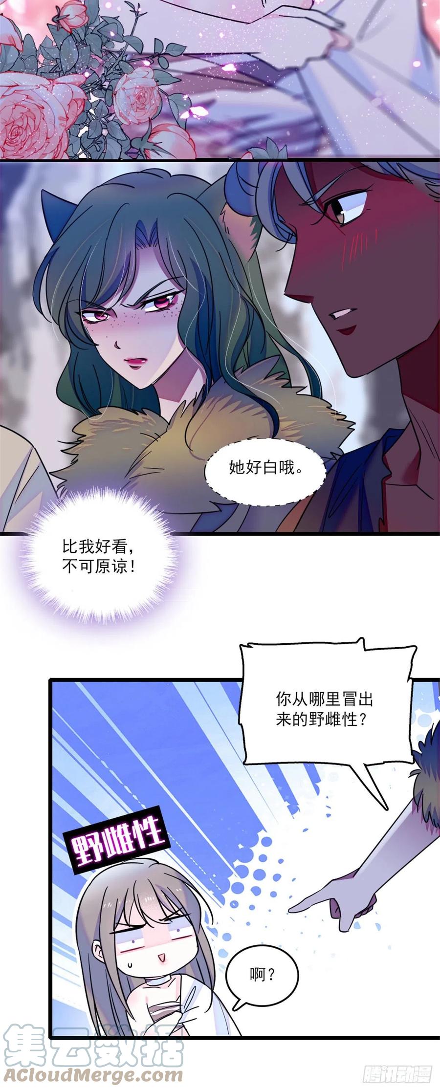 《萌动兽世（我在兽世攻略美男）》30 黑水河畔最美的雌性 第17页