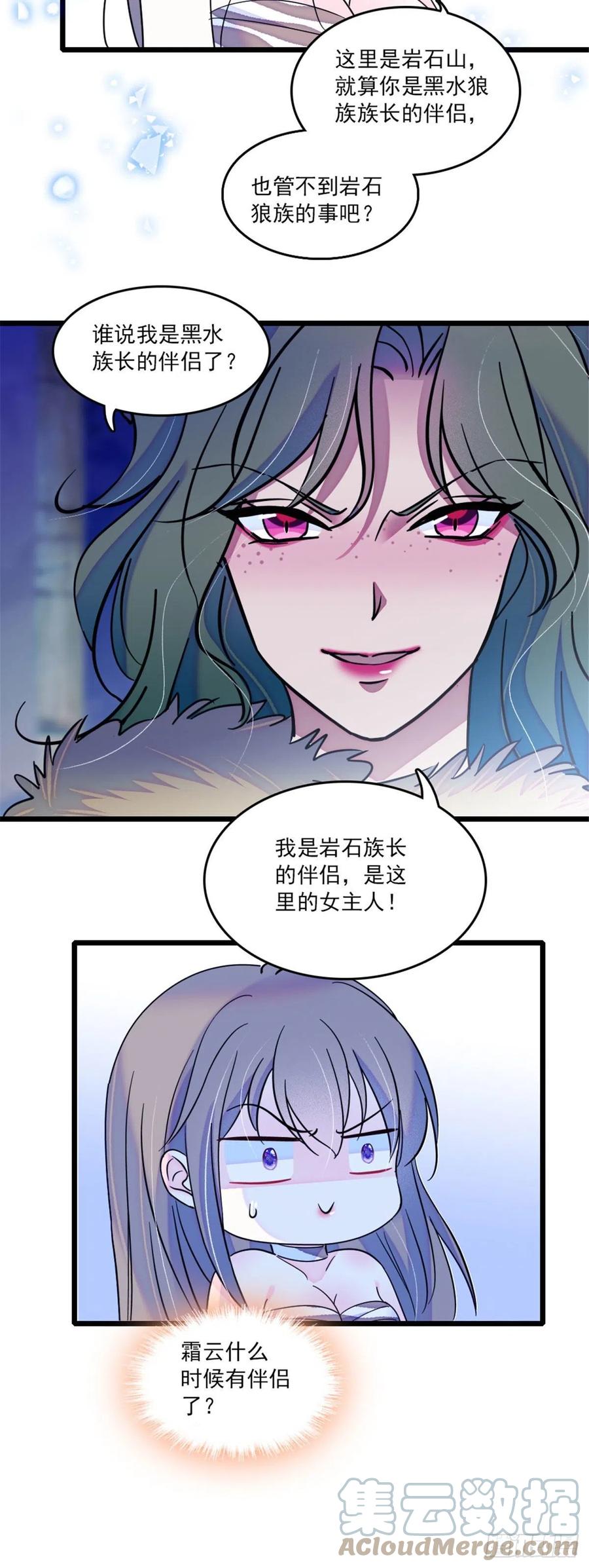 《萌动兽世（我在兽世攻略美男）》30 黑水河畔最美的雌性 第19页