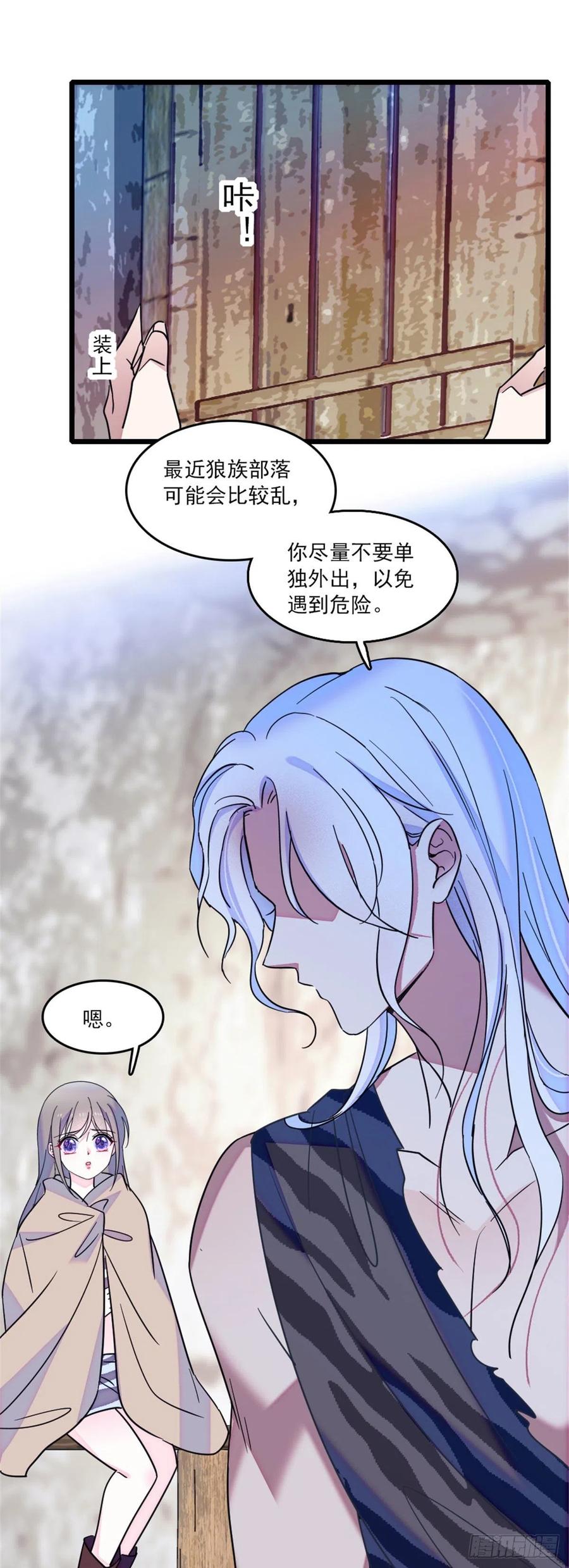《萌动兽世（我在兽世攻略美男）》30 黑水河畔最美的雌性 第8页