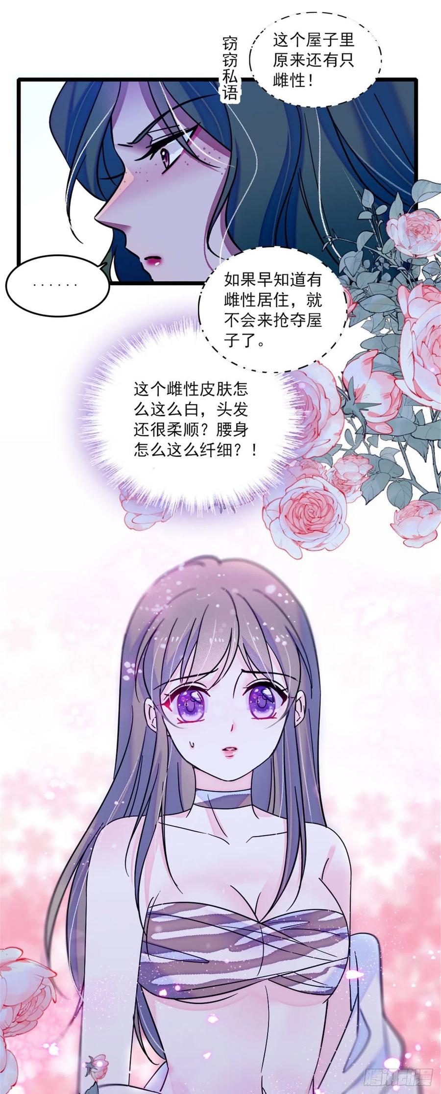 《萌动兽世（我在兽世攻略美男）》30 黑水河畔最美的雌性 第16页