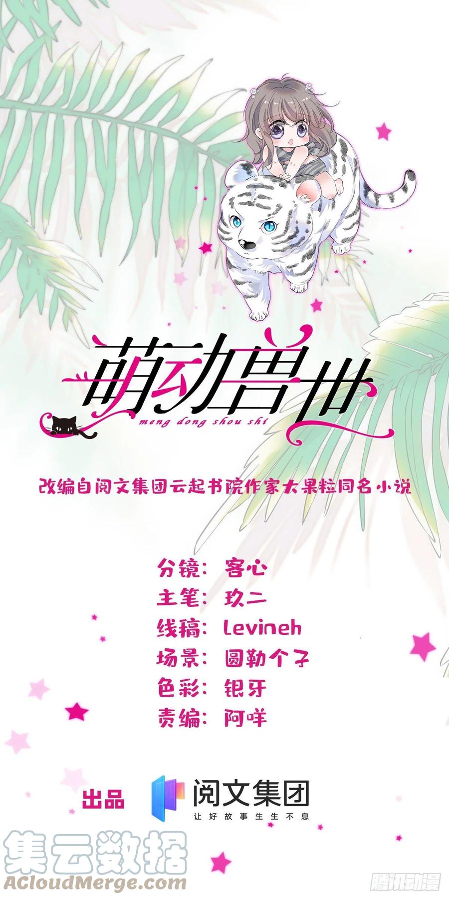 《萌动兽世（我在兽世攻略美男）》30 黑水河畔最美的雌性 第1页