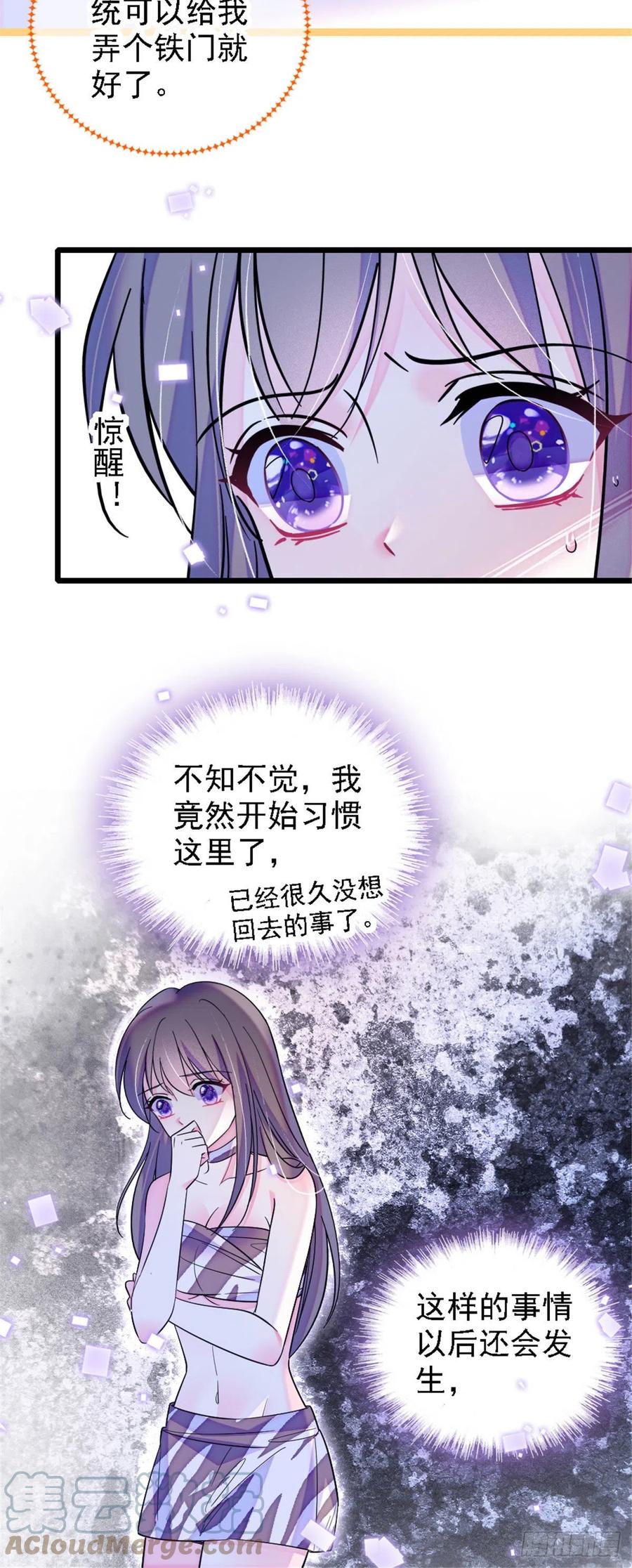 《萌动兽世（我在兽世攻略美男）》31 一起涮火锅！ 第10页