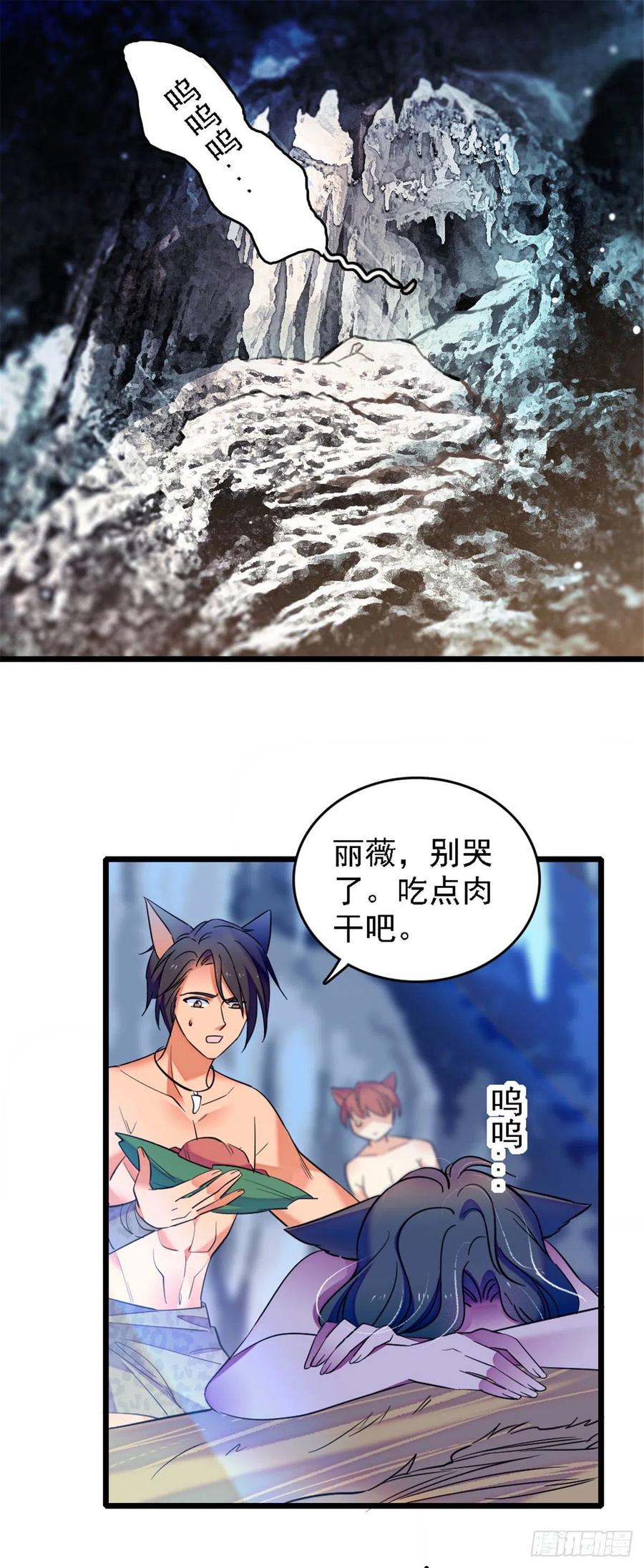 《萌动兽世（我在兽世攻略美男）》31 一起涮火锅！ 第13页