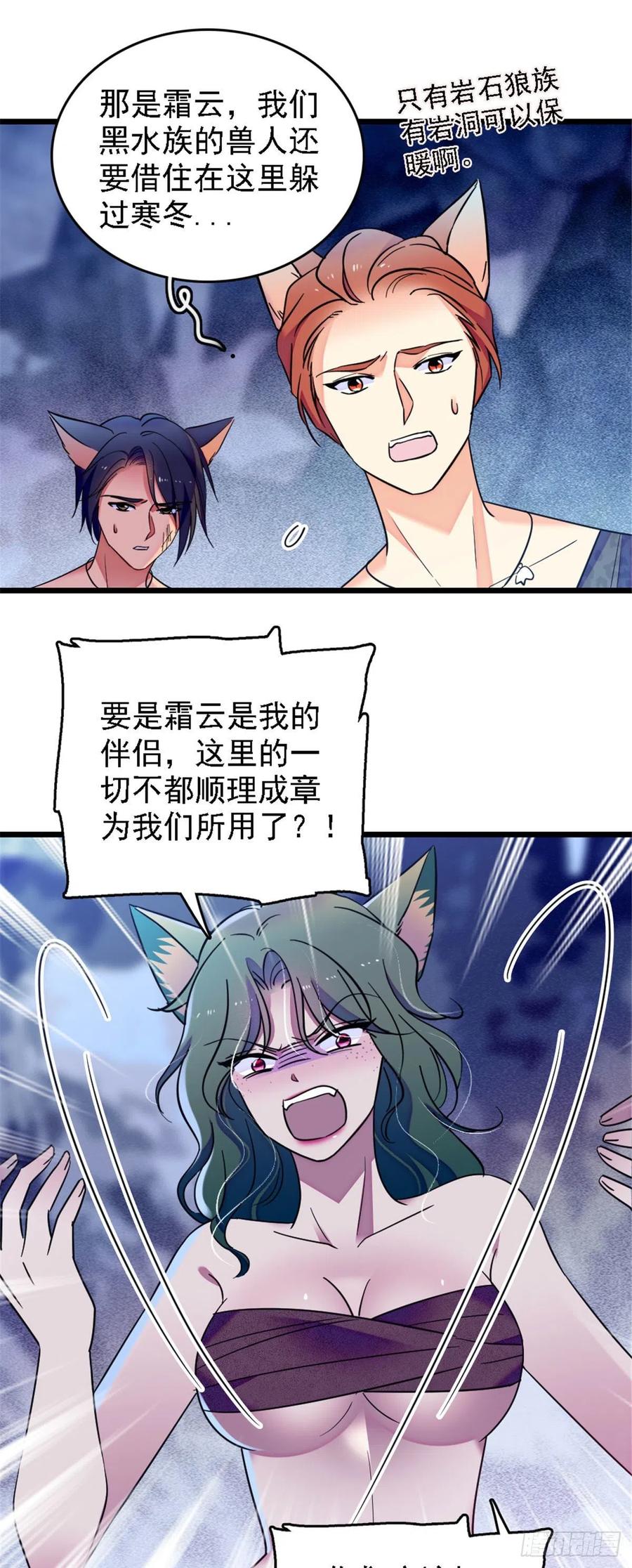 《萌动兽世（我在兽世攻略美男）》31 一起涮火锅！ 第15页