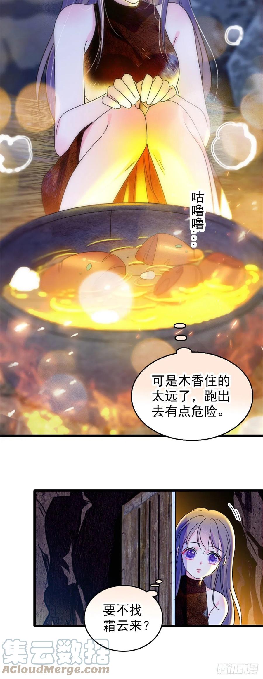 《萌动兽世（我在兽世攻略美男）》31 一起涮火锅！ 第20页