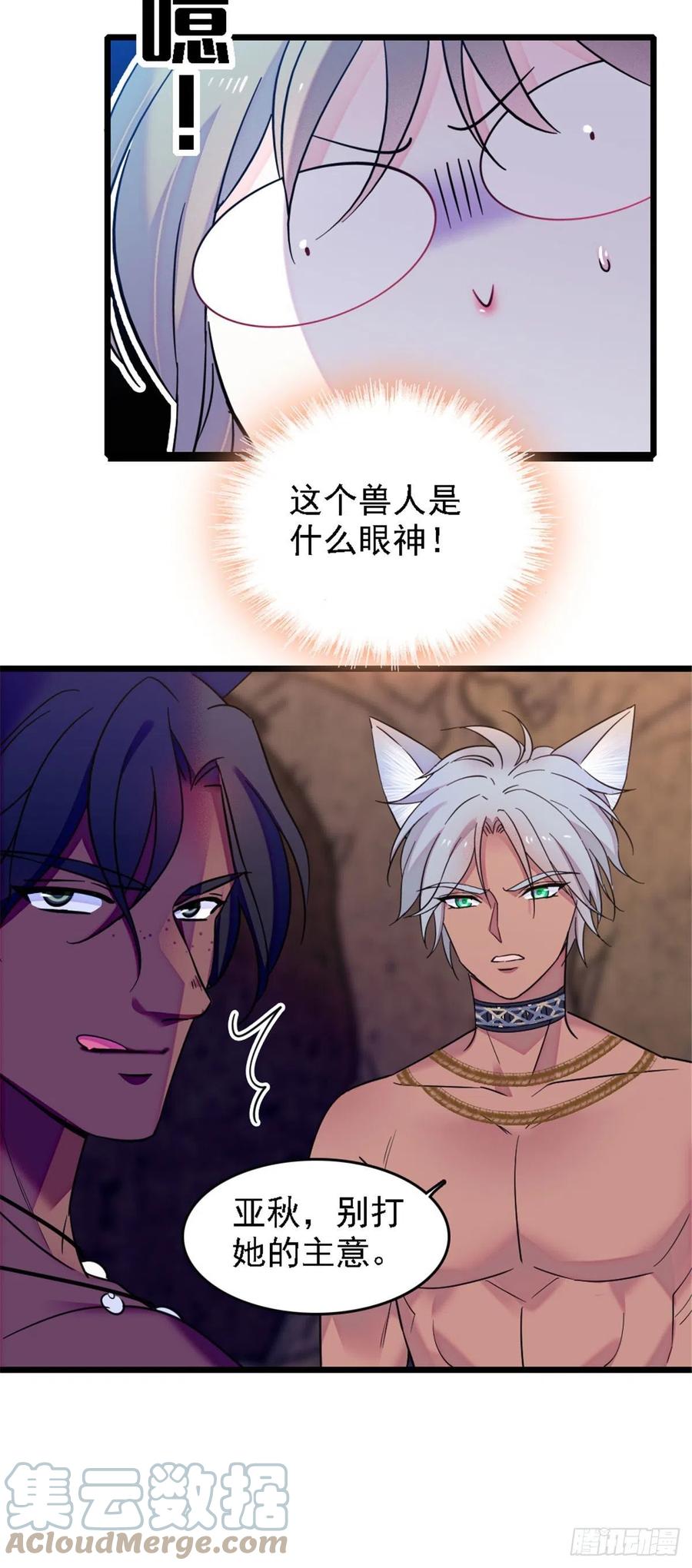 《萌动兽世（我在兽世攻略美男）》31 一起涮火锅！ 第22页