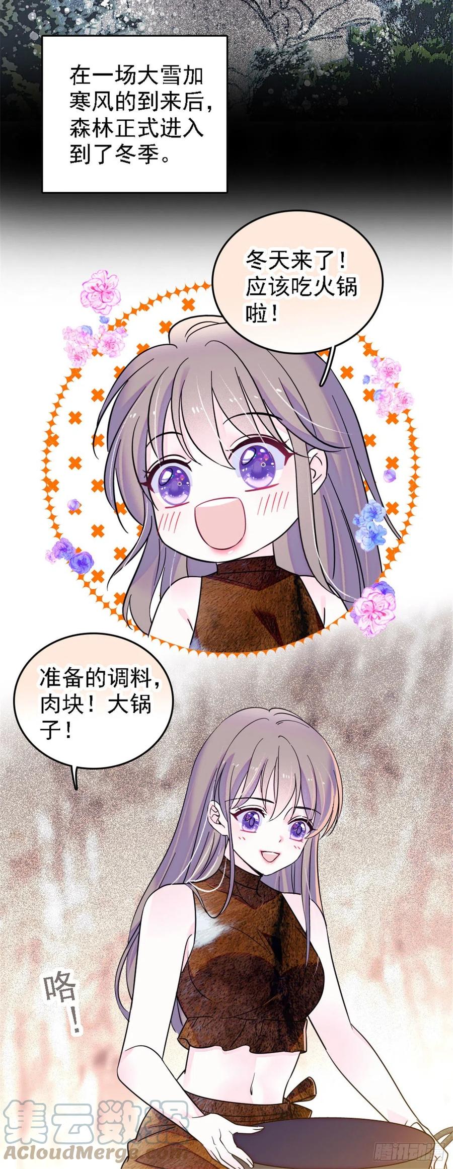 《萌动兽世（我在兽世攻略美男）》31 一起涮火锅！ 第18页