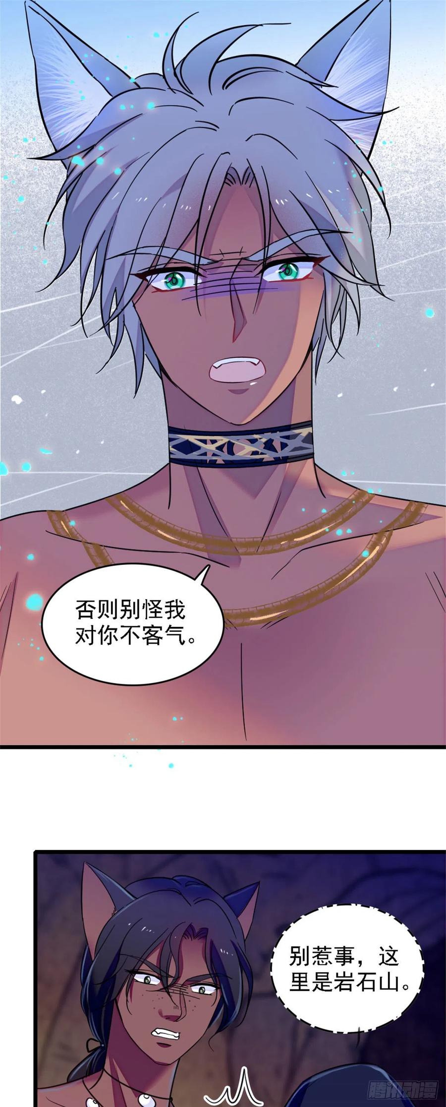 《萌动兽世（我在兽世攻略美男）》31 一起涮火锅！ 第23页