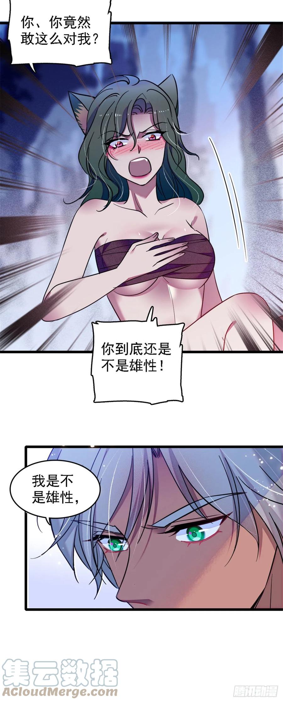 《萌动兽世（我在兽世攻略美男）》31 一起涮火锅！ 第2页