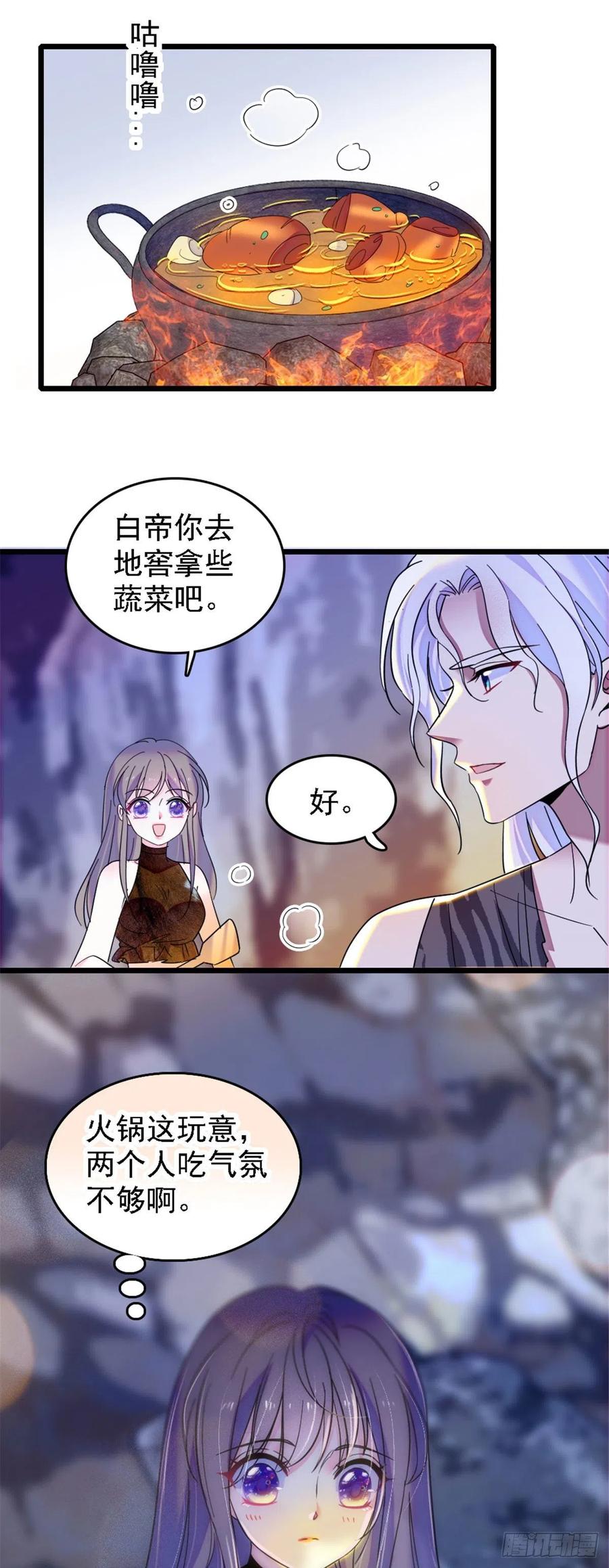 《萌动兽世（我在兽世攻略美男）》31 一起涮火锅！ 第19页