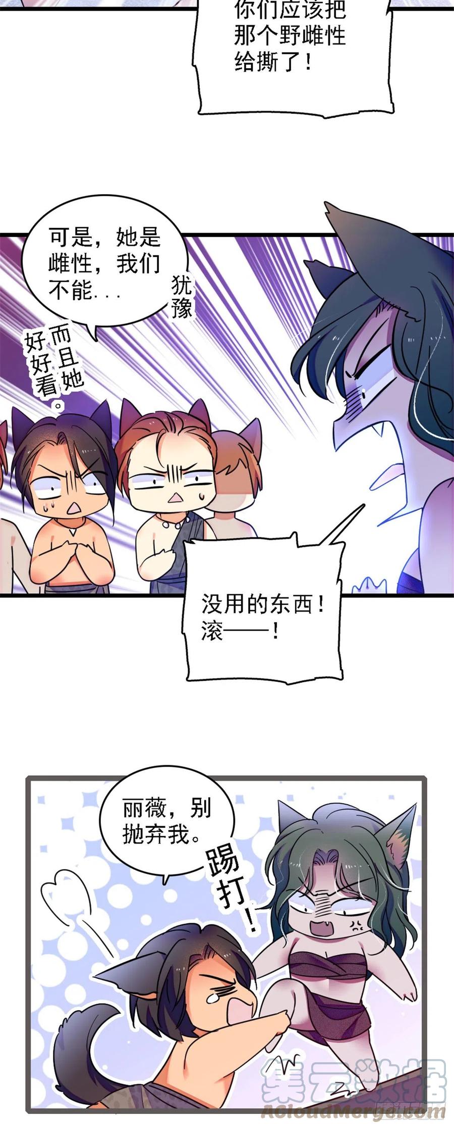 《萌动兽世（我在兽世攻略美男）》31 一起涮火锅！ 第16页