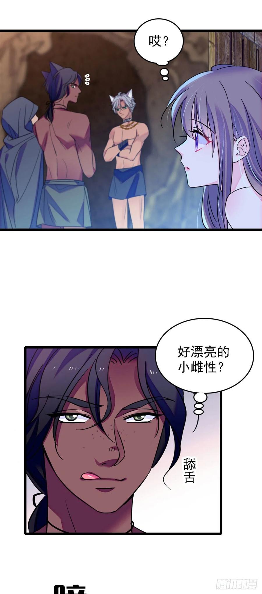 《萌动兽世（我在兽世攻略美男）》31 一起涮火锅！ 第21页